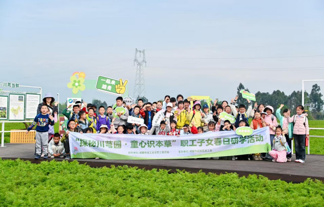 探秘川芎园·童心识本草｜pg娱乐电子游戏app助力春日研学，共赴本草探索之约