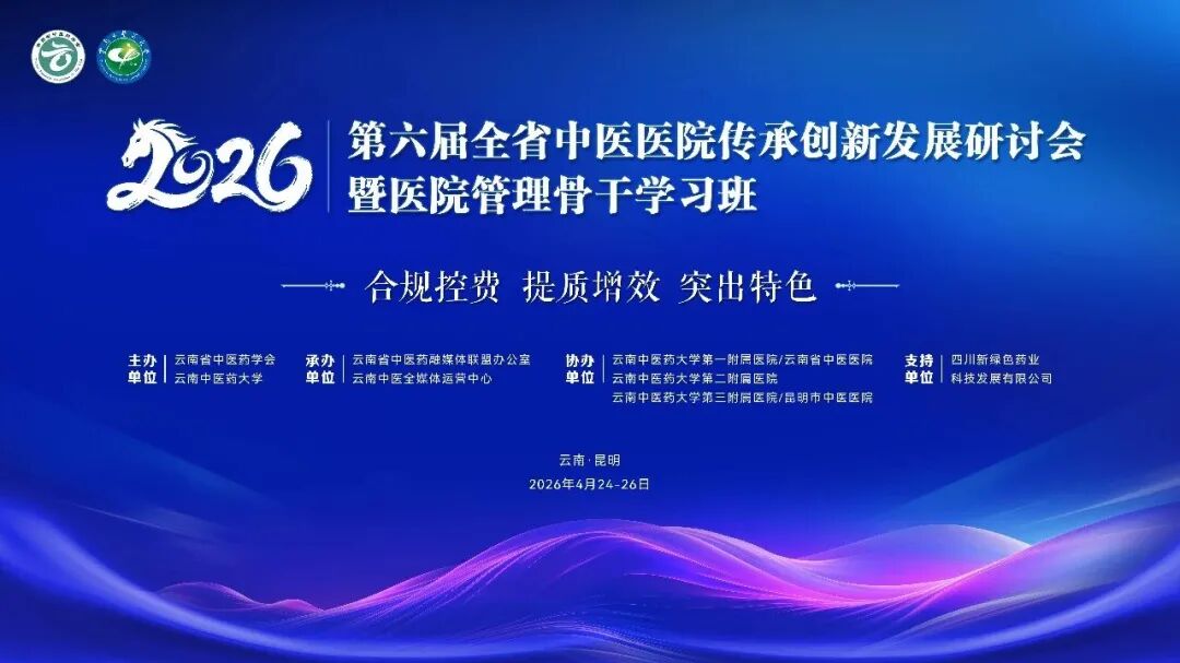 pg娱乐电子游戏app深度参与云南中医盛会 以全链实力赋能滇域中医药高质量发展